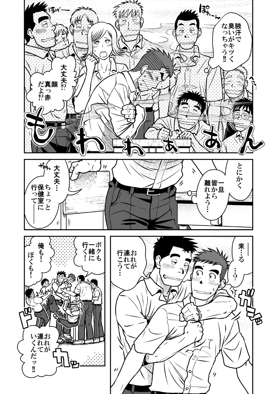 Nantoka Danshi vol.1 Pheromone Danshi hen page 10 full
