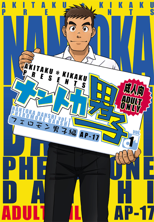 Nantoka Danshi vol.1 Pheromone Danshi hen page 2 full