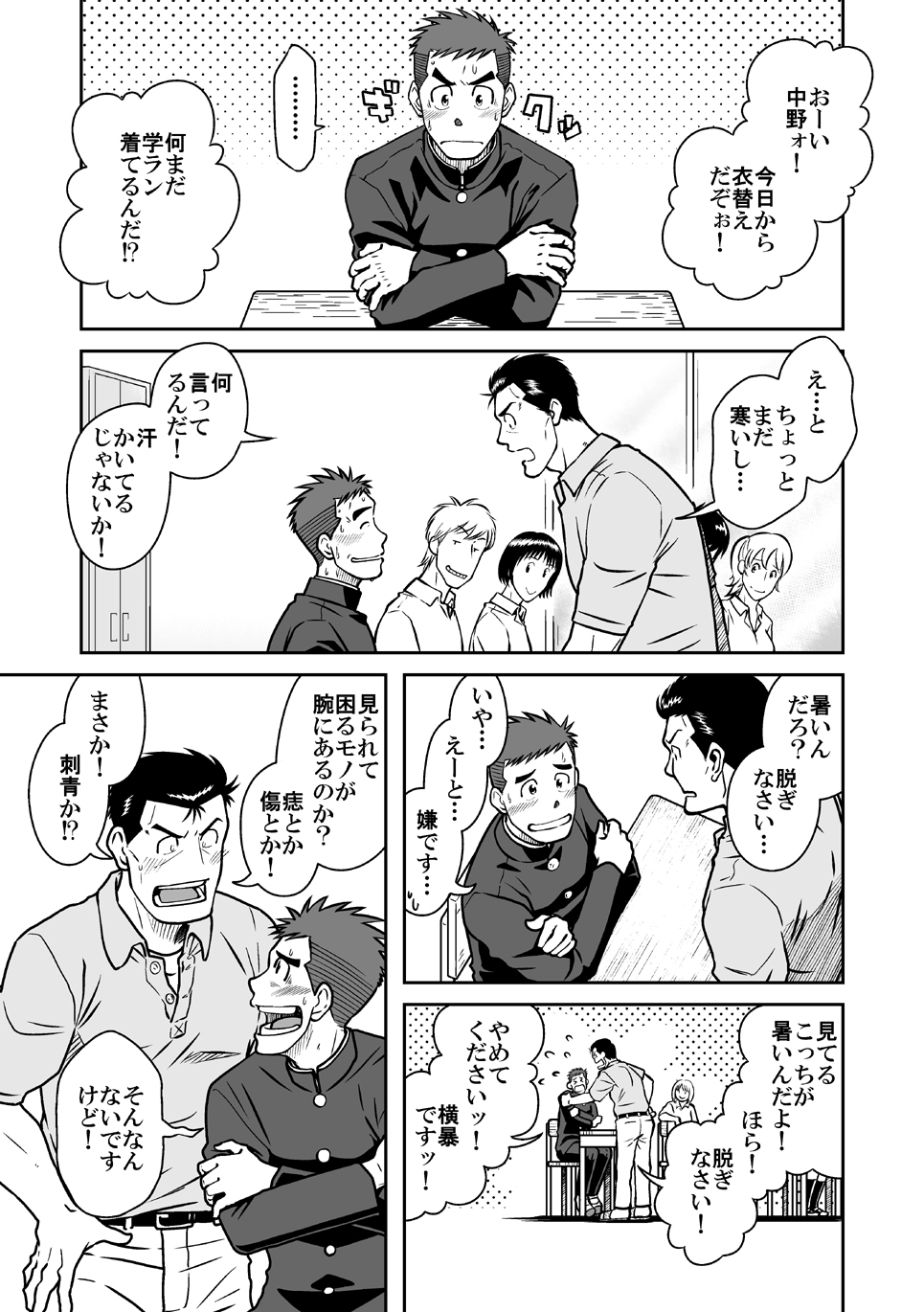 Nantoka Danshi vol.1 Pheromone Danshi hen page 4 full