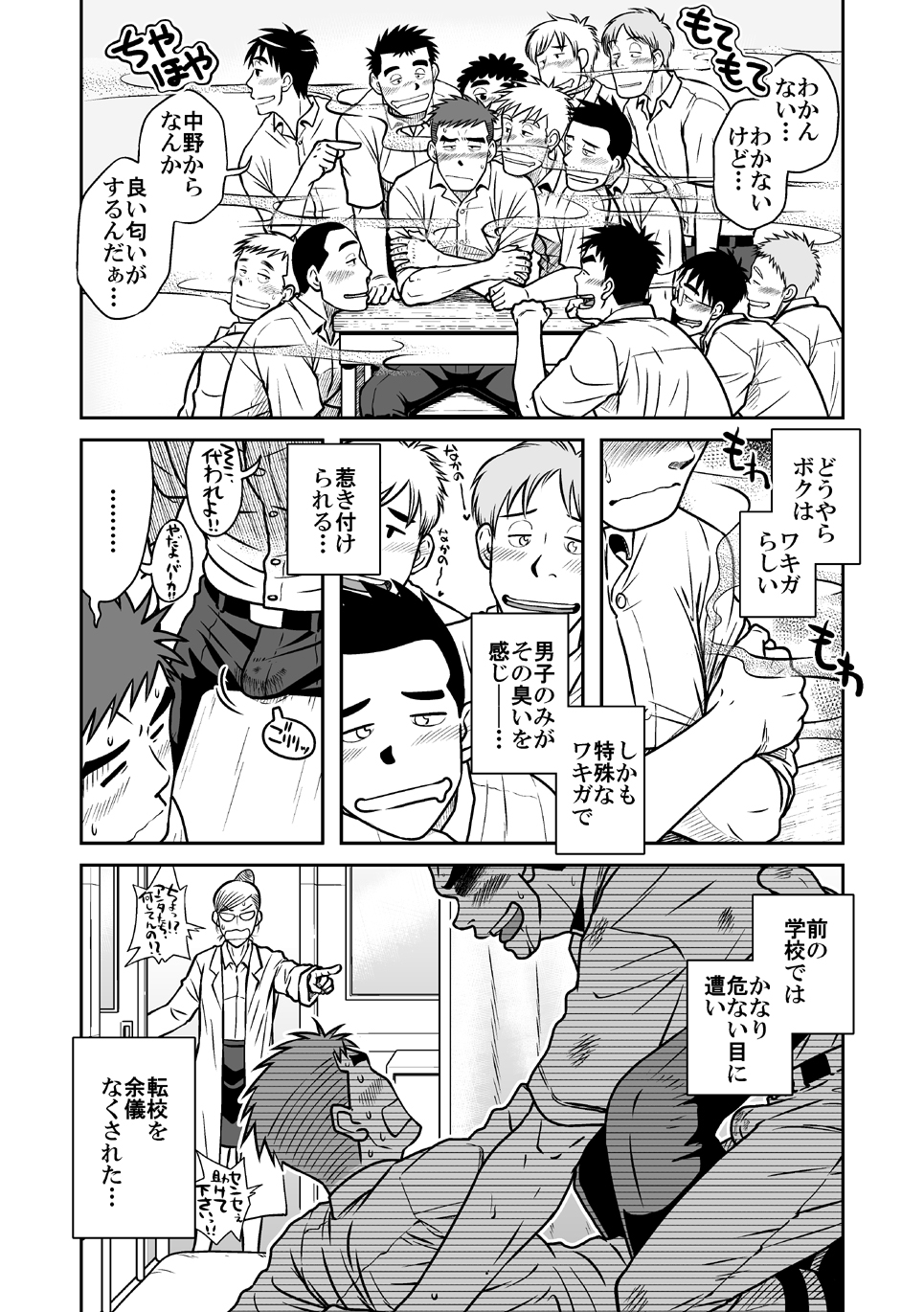 Nantoka Danshi vol.1 Pheromone Danshi hen page 8 full