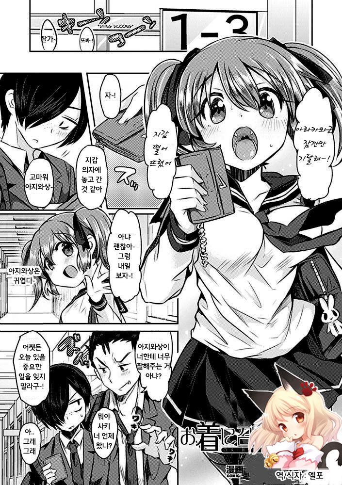 Oki ni Meshimase page 1 full