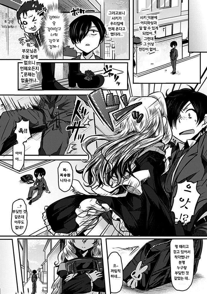 Oki ni Meshimase page 2 full
