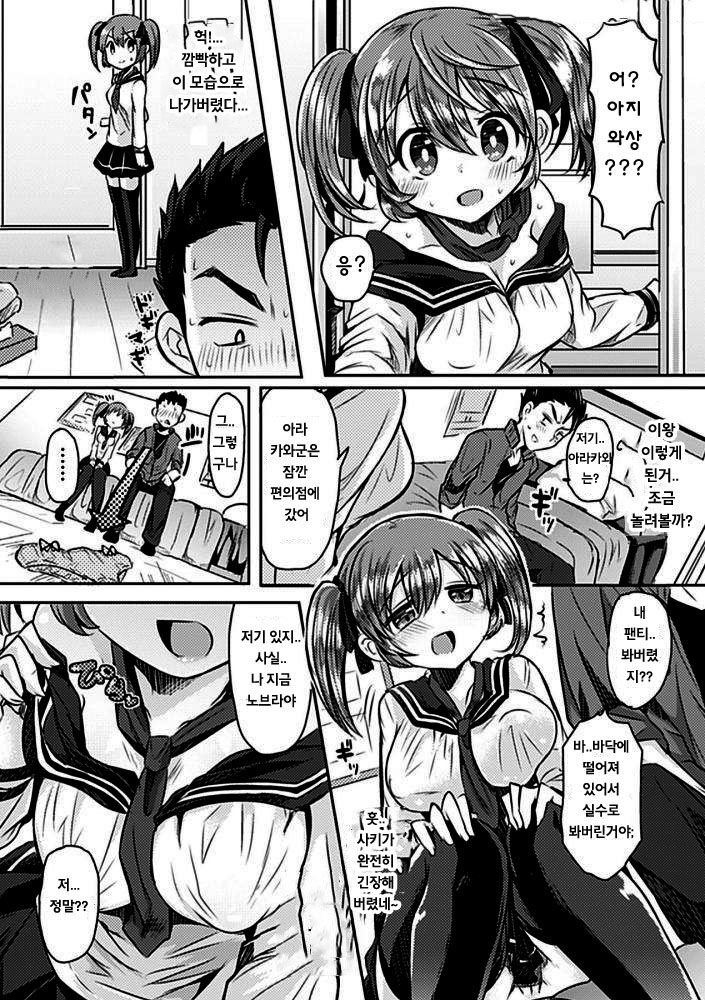 Oki ni Meshimase page 7 full