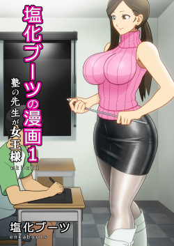 Enka Boots no Manga 1 - Juku no Sensei ga Joou-sama | Juku Teacher Is My Leather Mistress