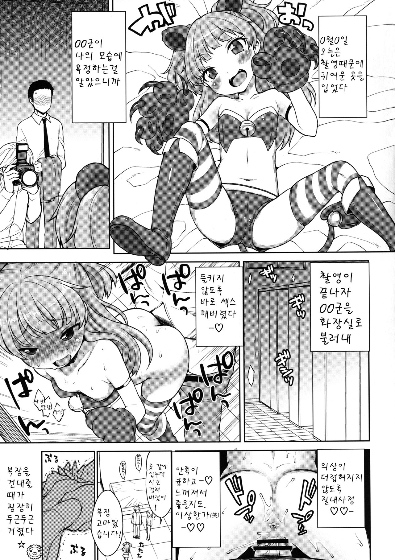 Rika-chan Kawaii page 4 full