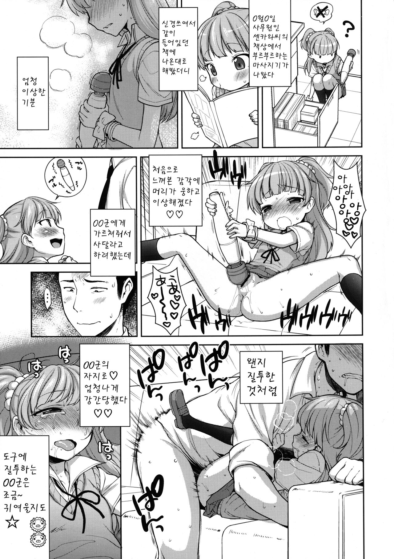Rika-chan Kawaii page 6 full