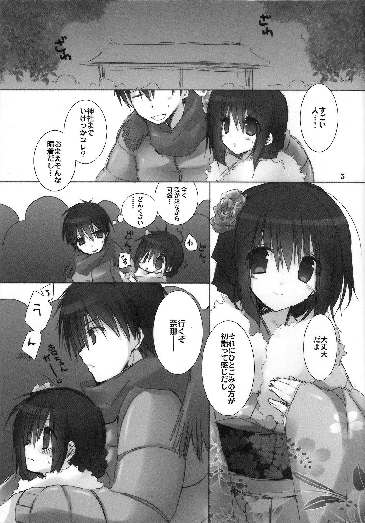 Imouto no Otetsudai 3.5 page 4 full