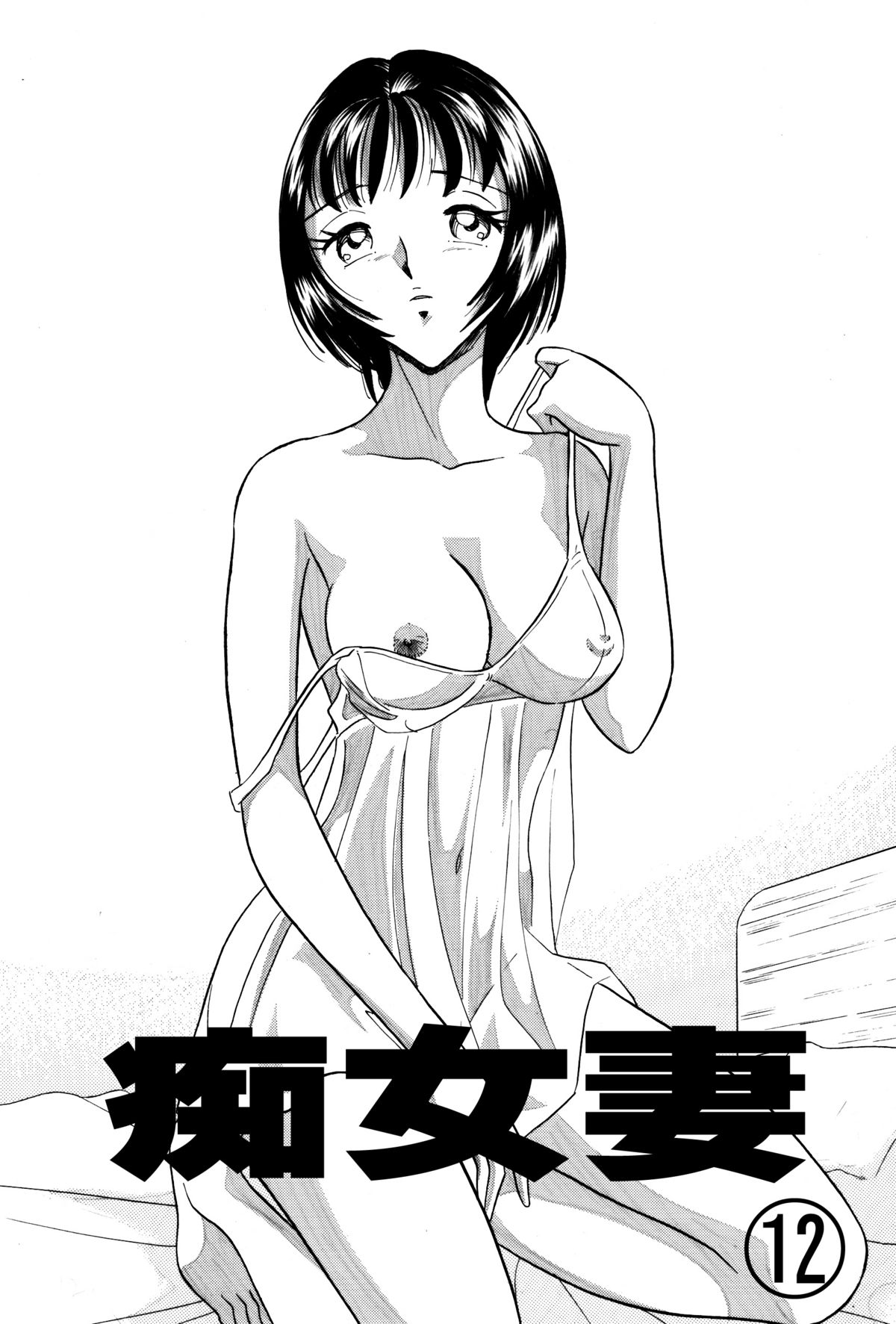 Chijo tsuma 12 page 1 full