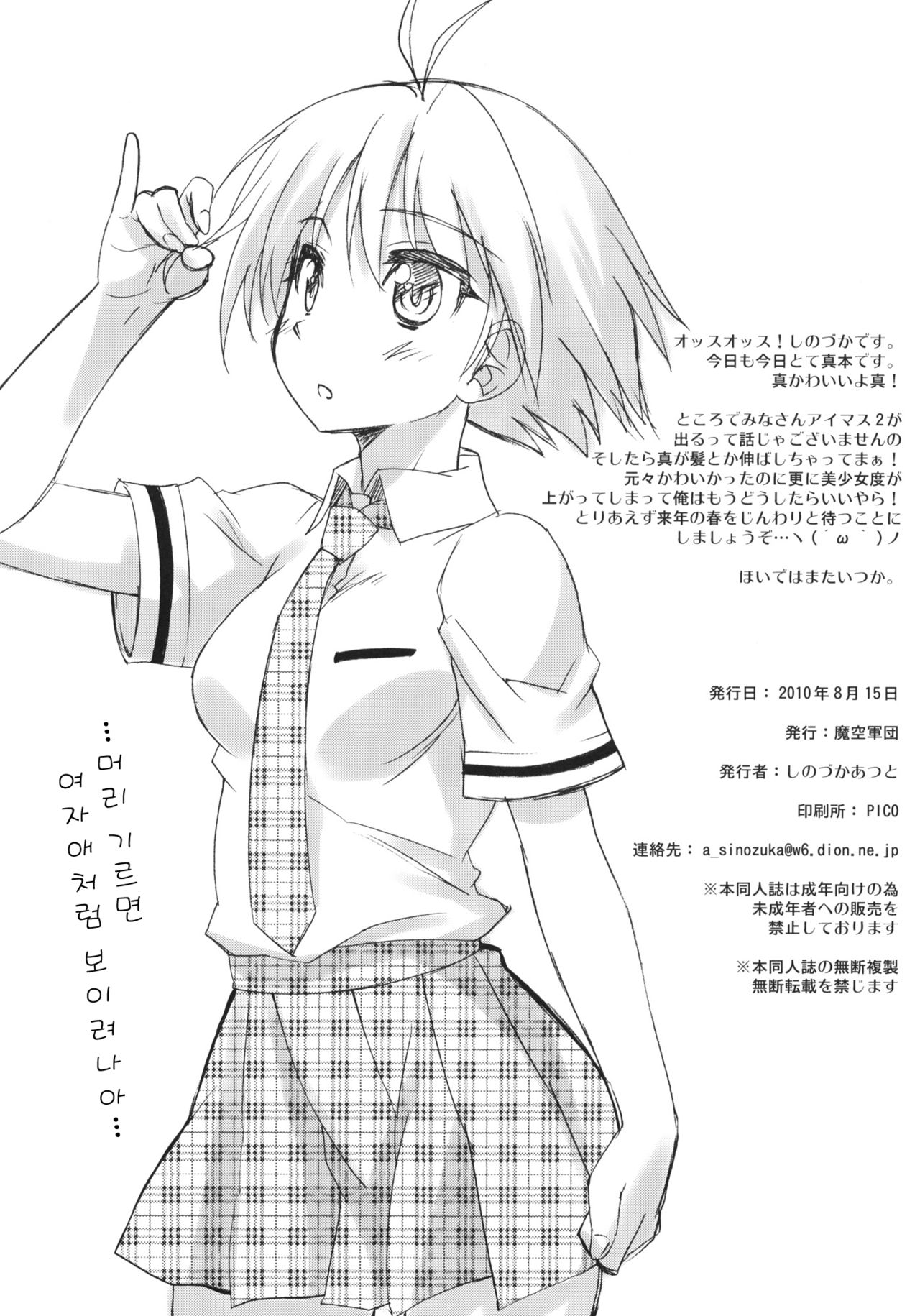 Mako P Tsushin 2 page 3 full