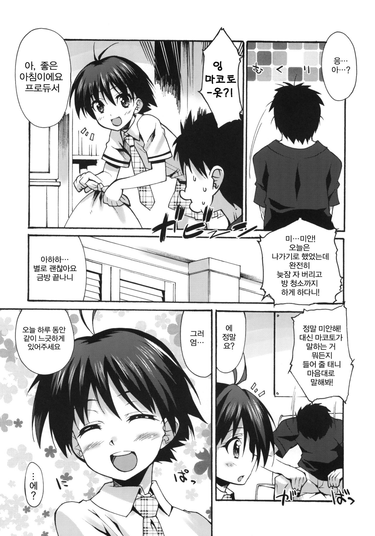 Mako P Tsushin 2 page 5 full