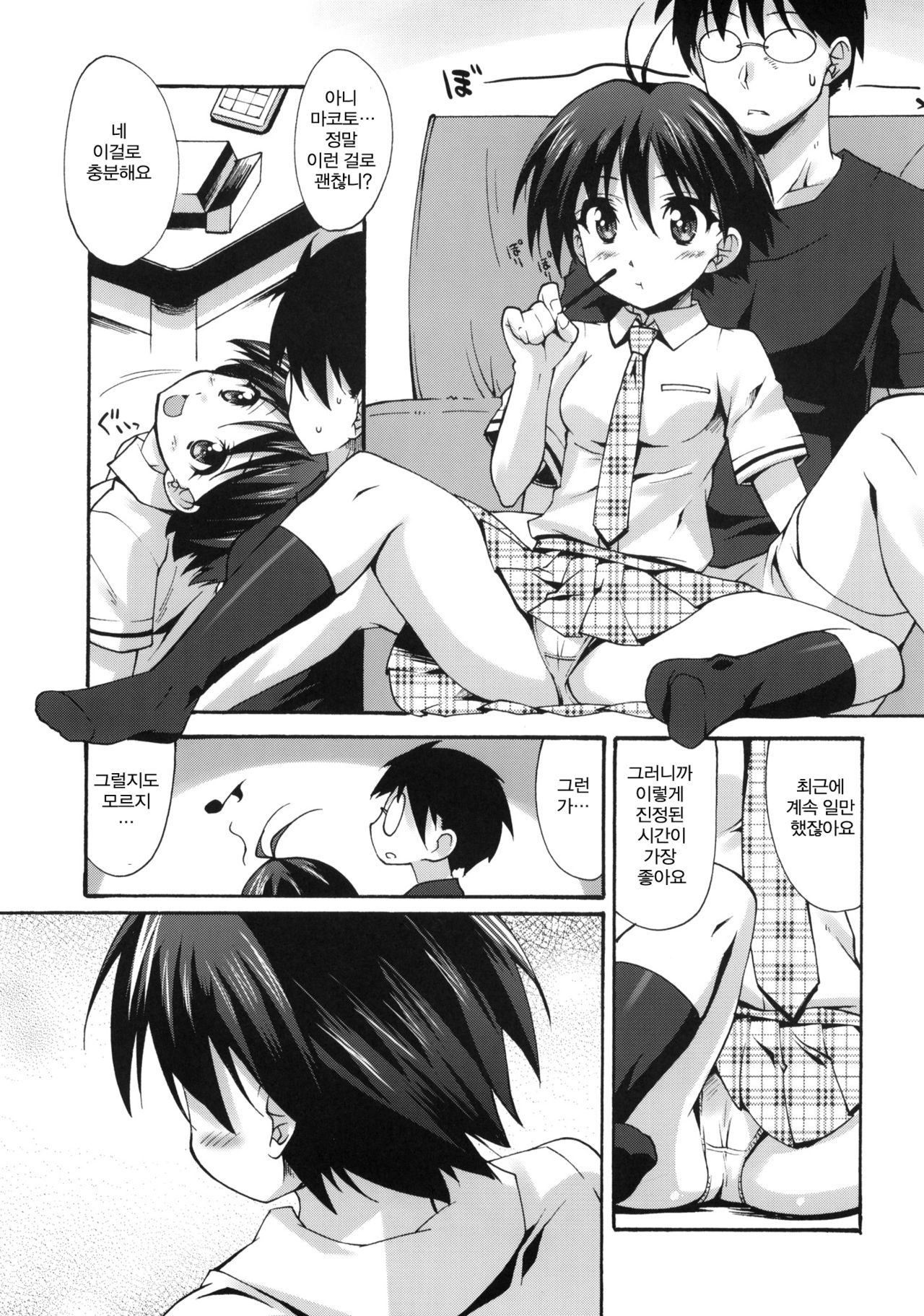 Mako P Tsushin 2 page 6 full