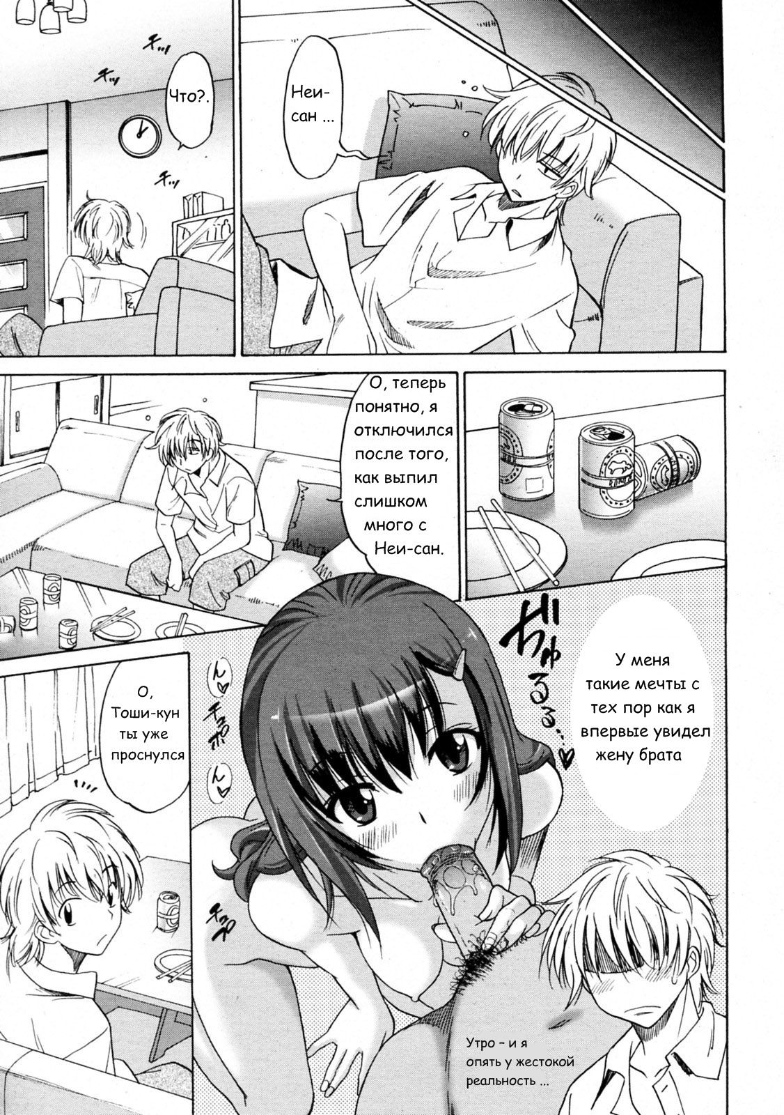 Gyaku Netorizuma | Жена брата page 3 full