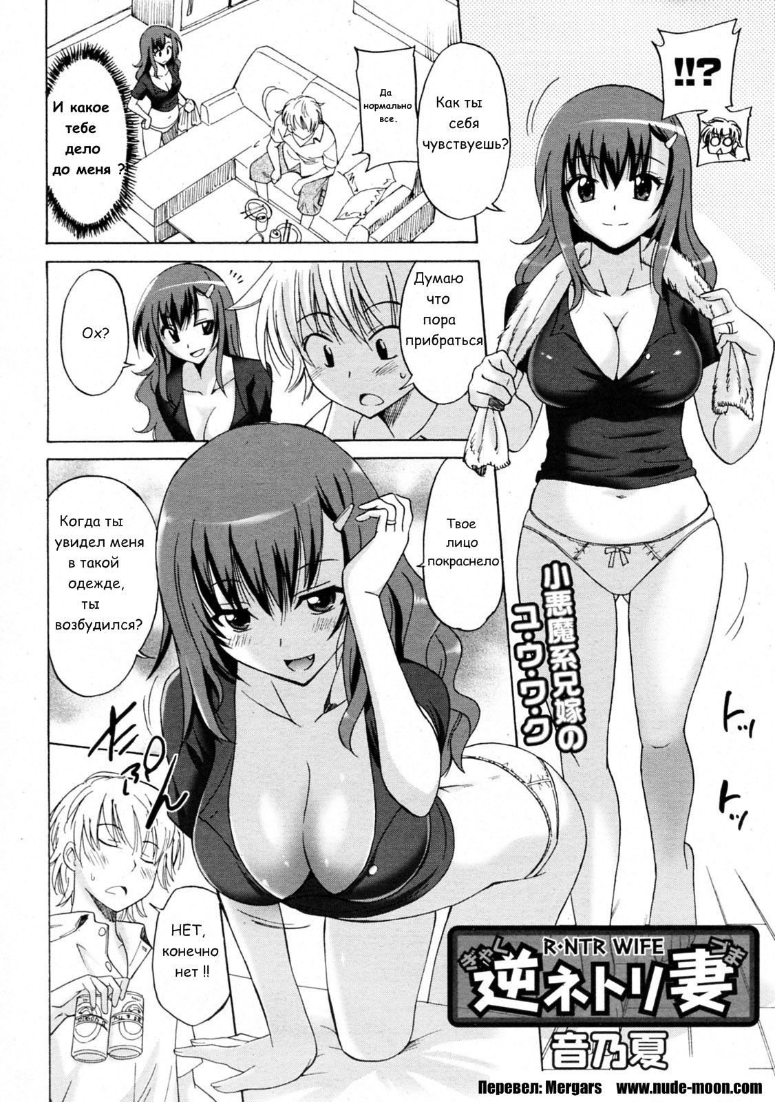 Gyaku Netorizuma | Жена брата page 4 full