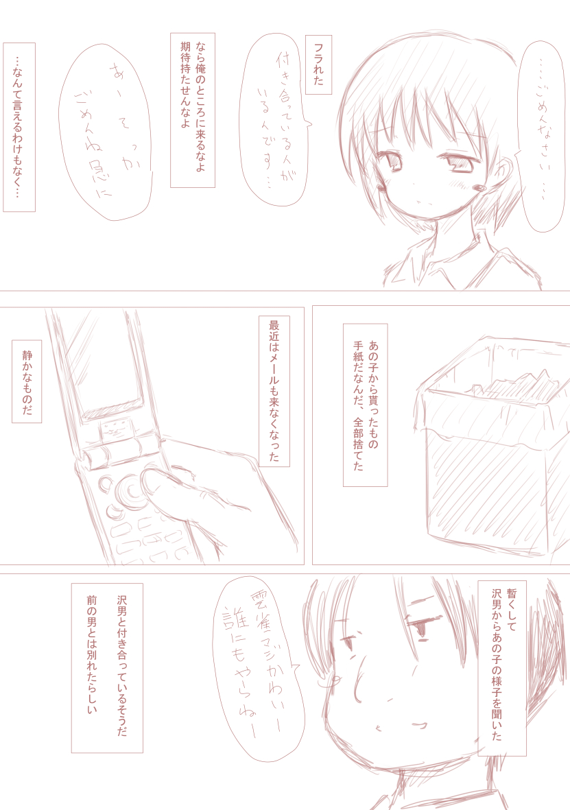 優しく睫毛に page 3 full