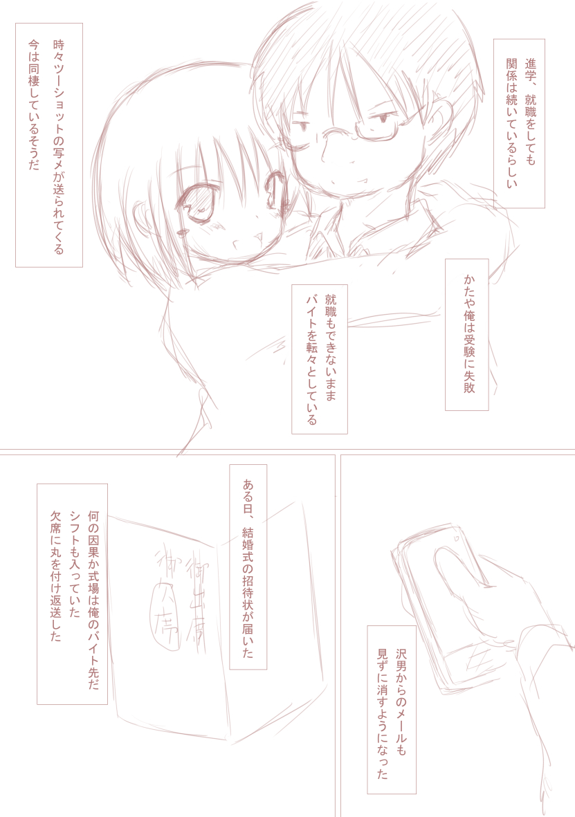 優しく睫毛に page 7 full
