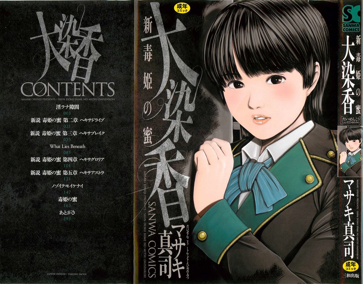 Daisenkou ~ Shin Dokuhime no Mitsu page 1 full