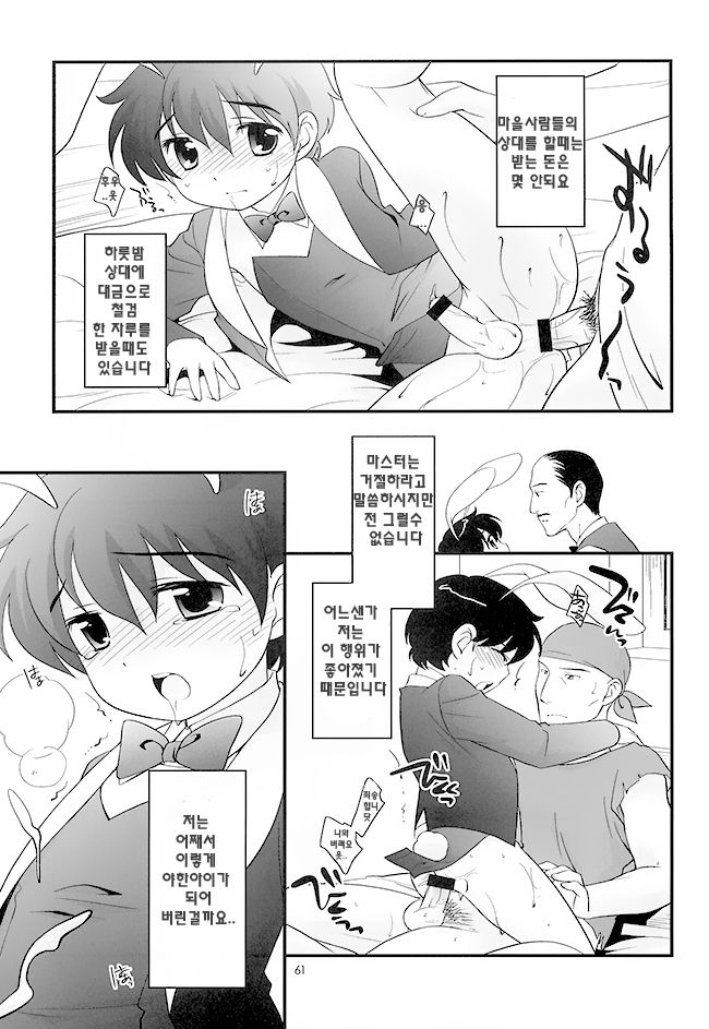 Otoko no Shussemichi page 10 full
