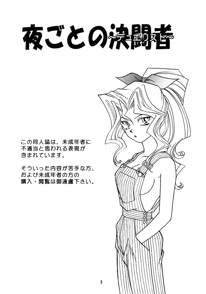 Yogoto no Duelist page 2 full