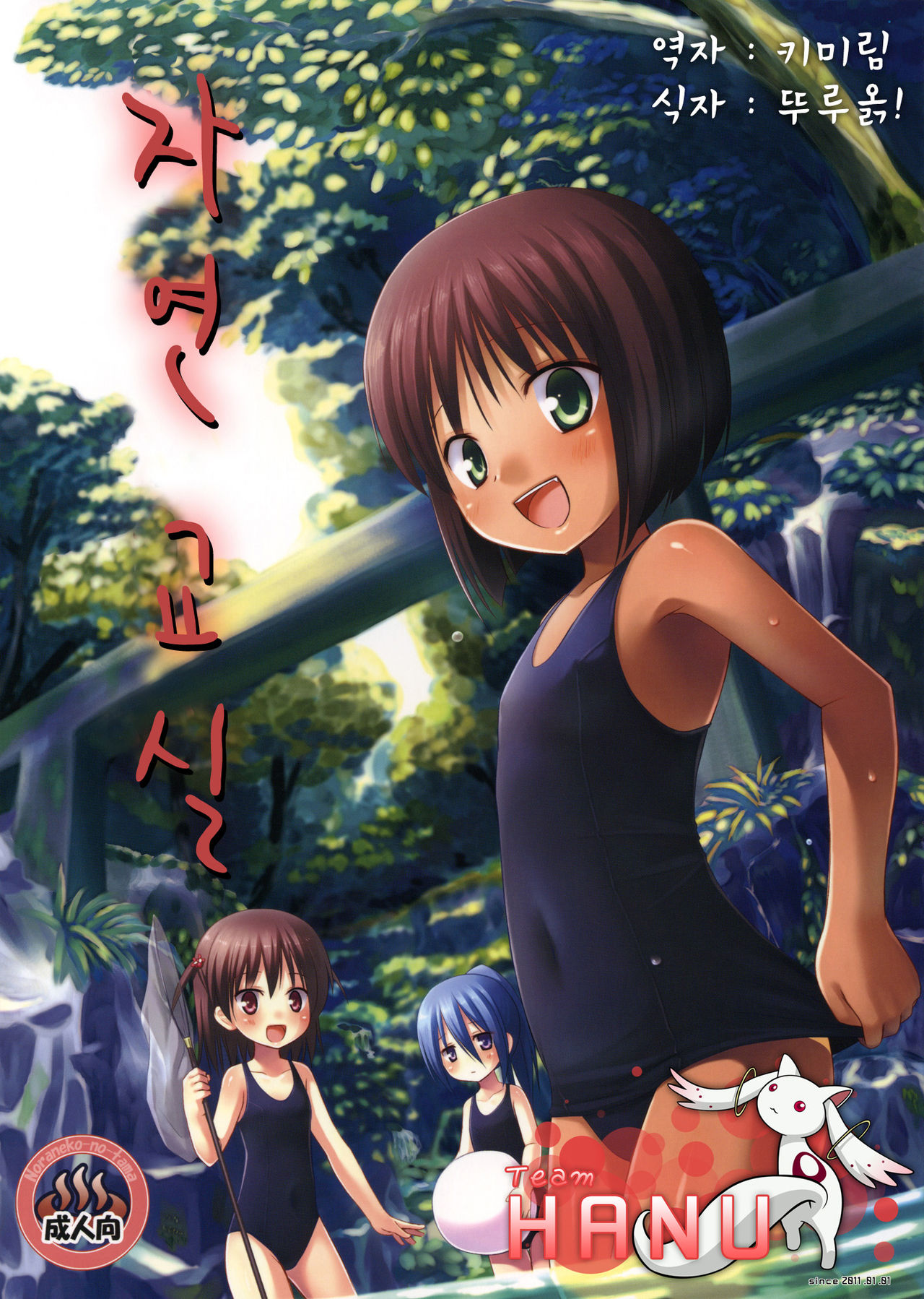 Shizen Kyoushitsu page 1 full