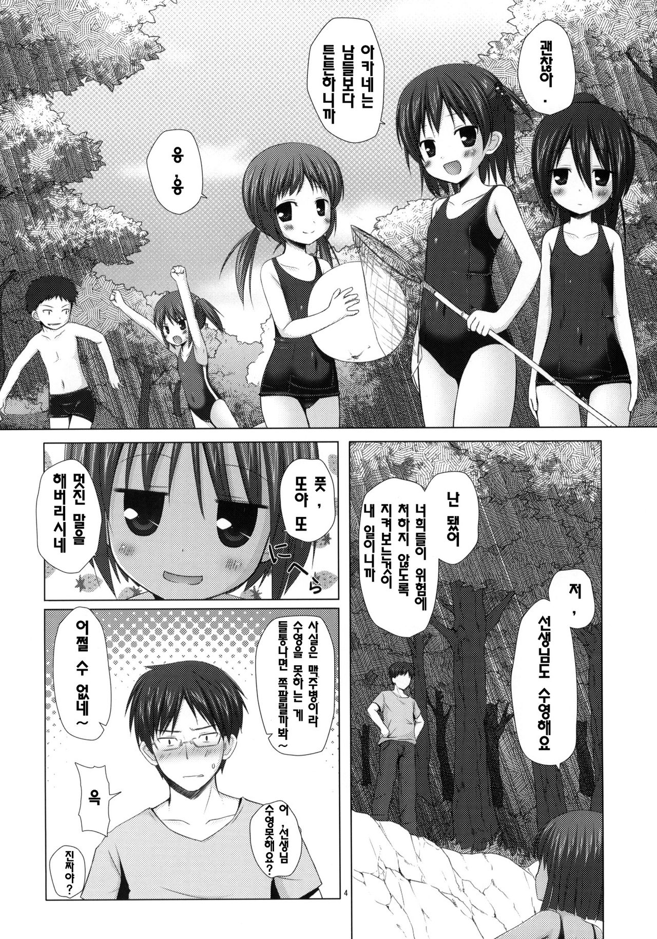 Shizen Kyoushitsu page 3 full