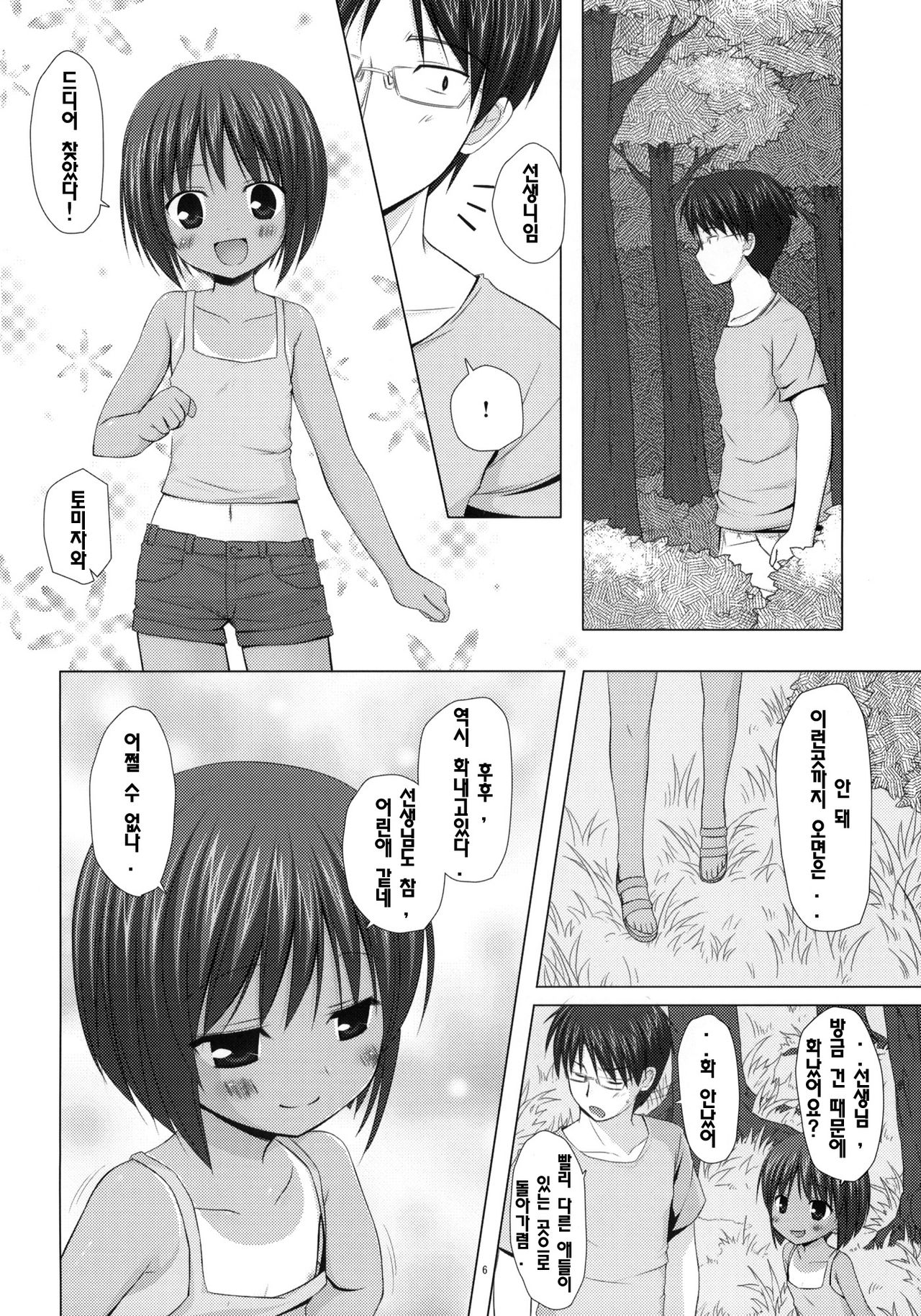 Shizen Kyoushitsu page 5 full