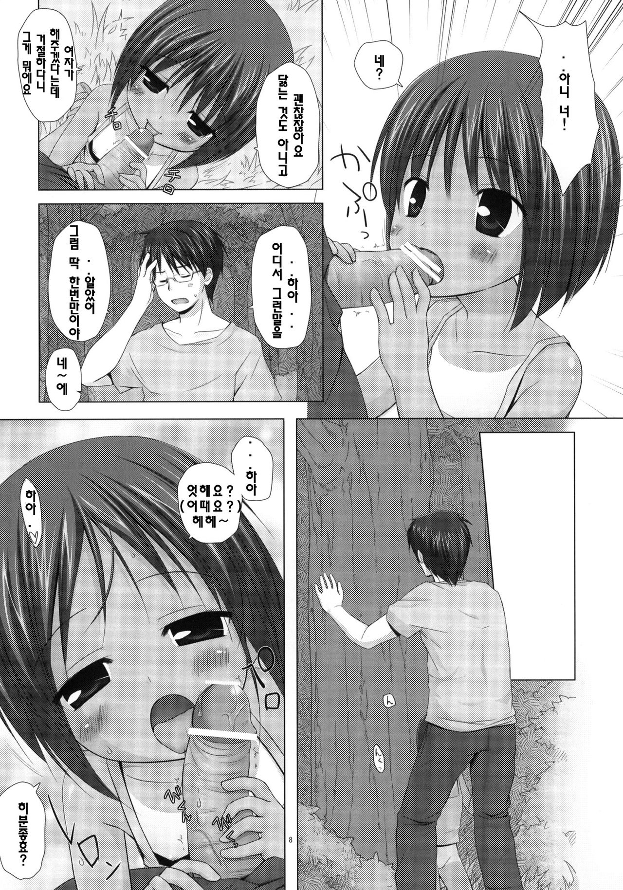 Shizen Kyoushitsu page 7 full