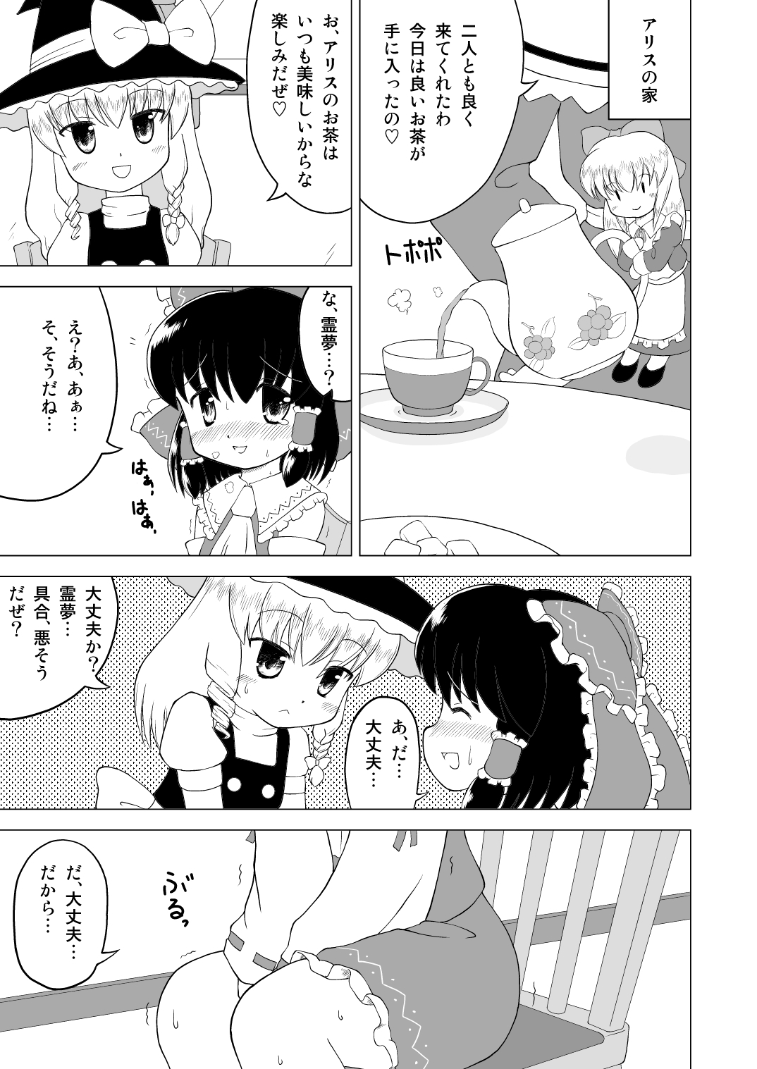 Hakurei Reimu Omorashi Choukyou! page 1 full