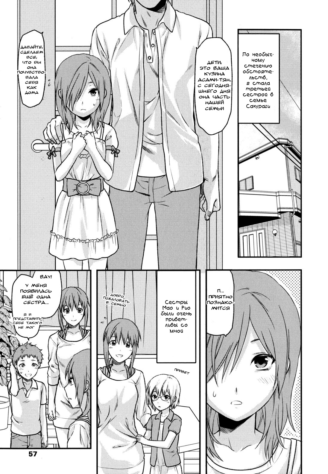 Ane Koi Chapter 3 page 1 full