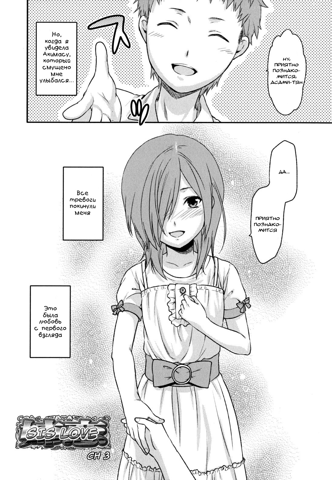 Ane Koi Chapter 3 page 2 full