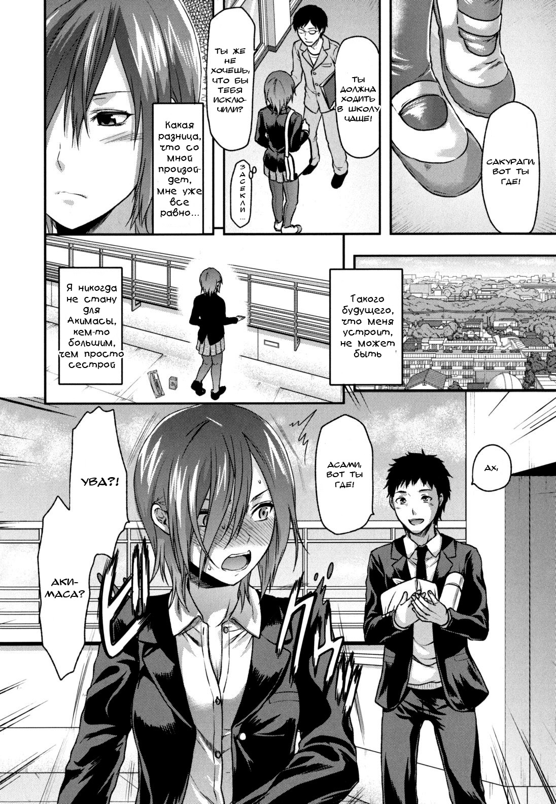 Ane Koi Chapter 3 page 4 full