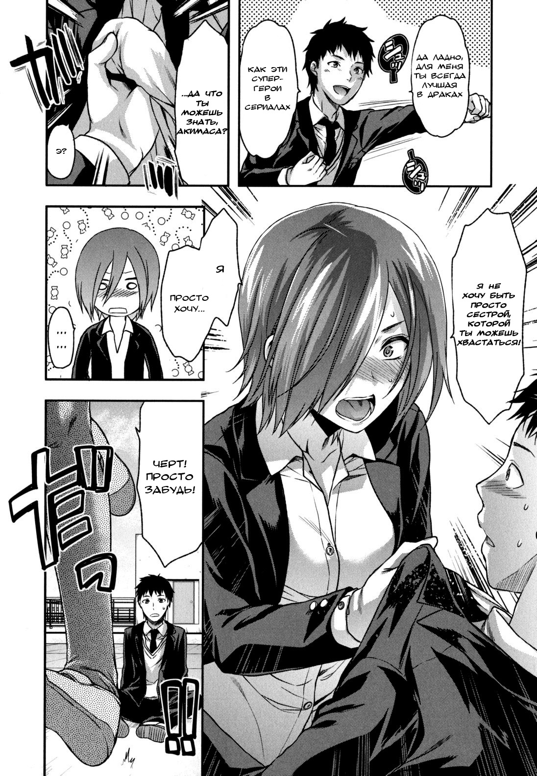 Ane Koi Chapter 3 page 6 full