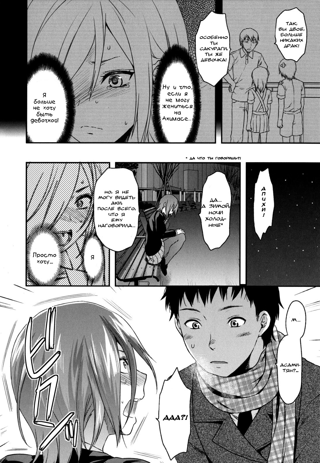 Ane Koi Chapter 3 page 8 full
