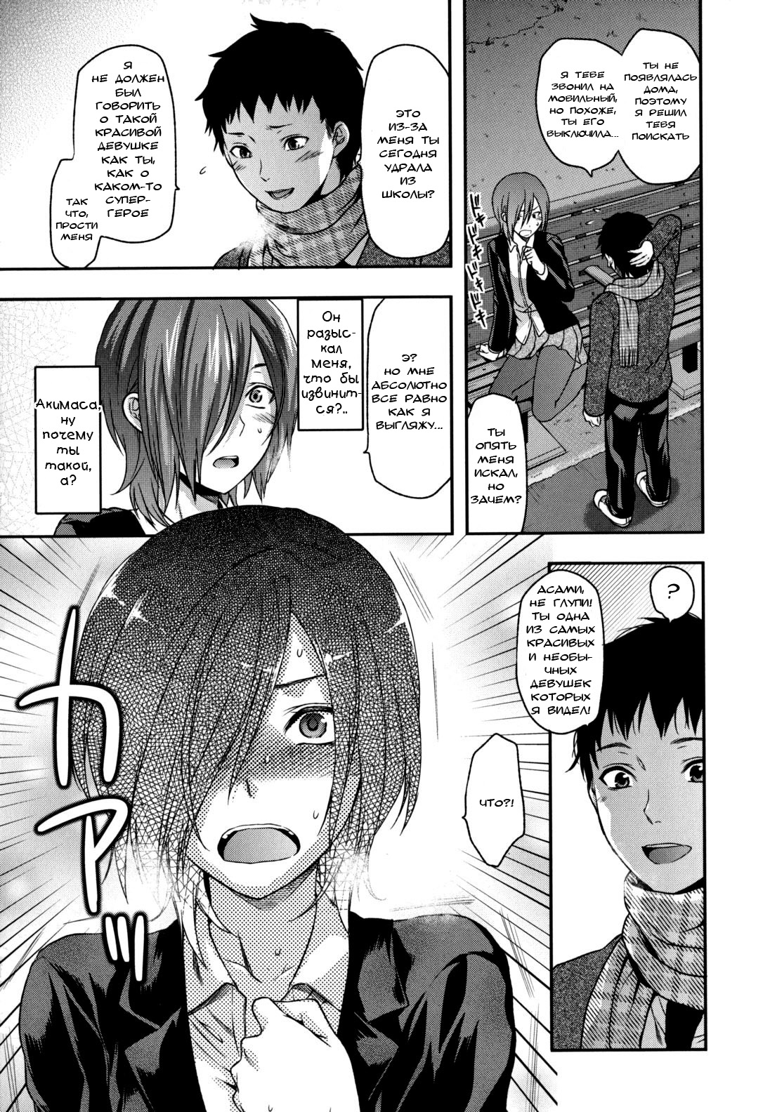 Ane Koi Chapter 3 page 9 full