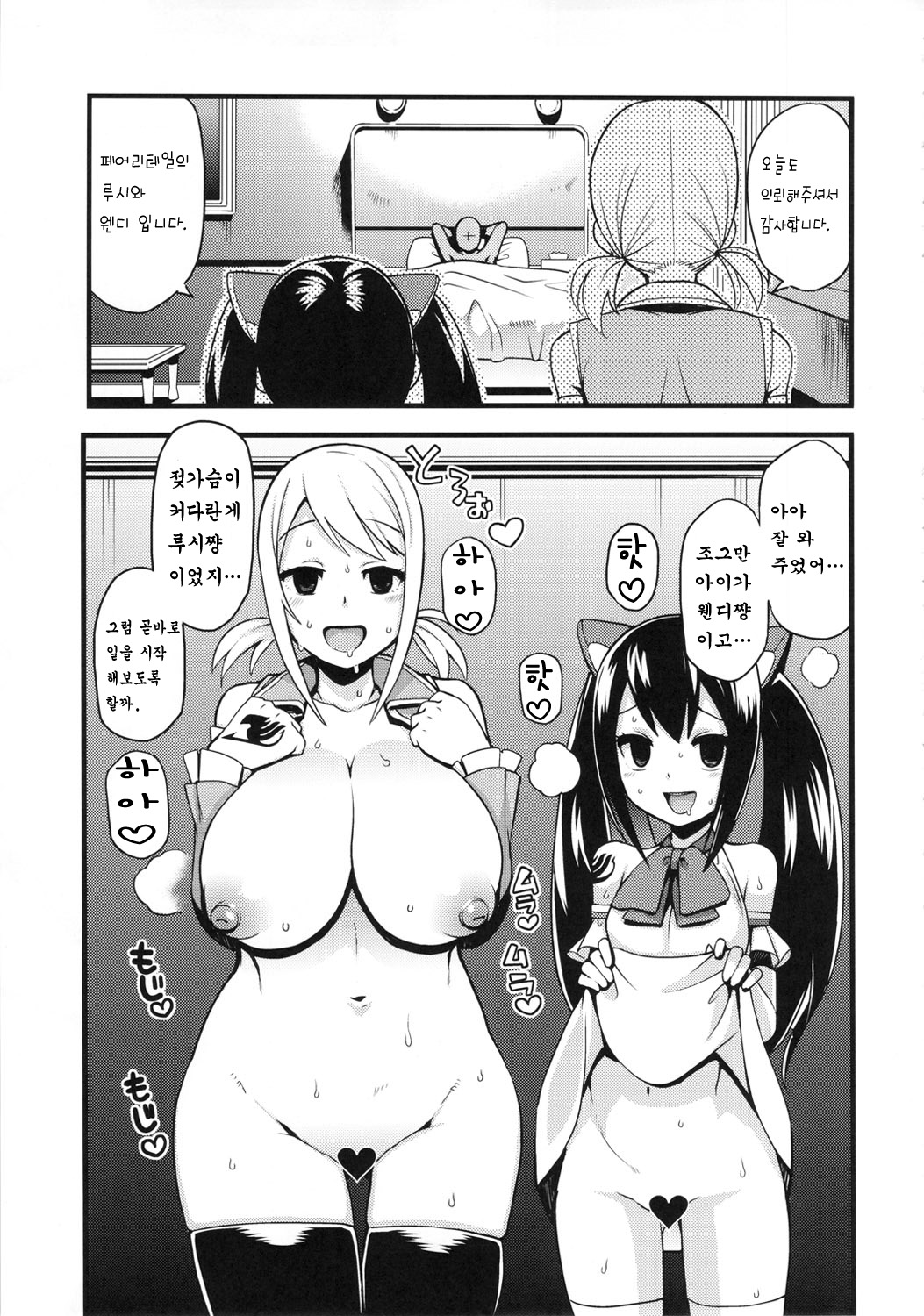 Chichikko Bitch 2 page 4 full