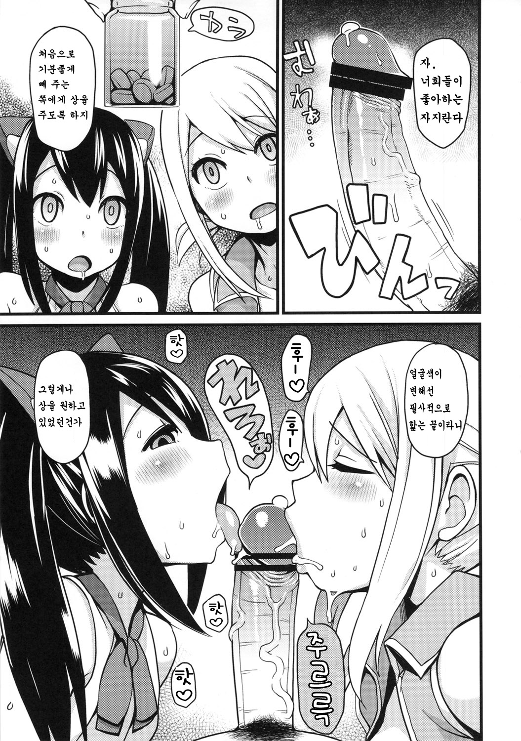 Chichikko Bitch 2 page 6 full