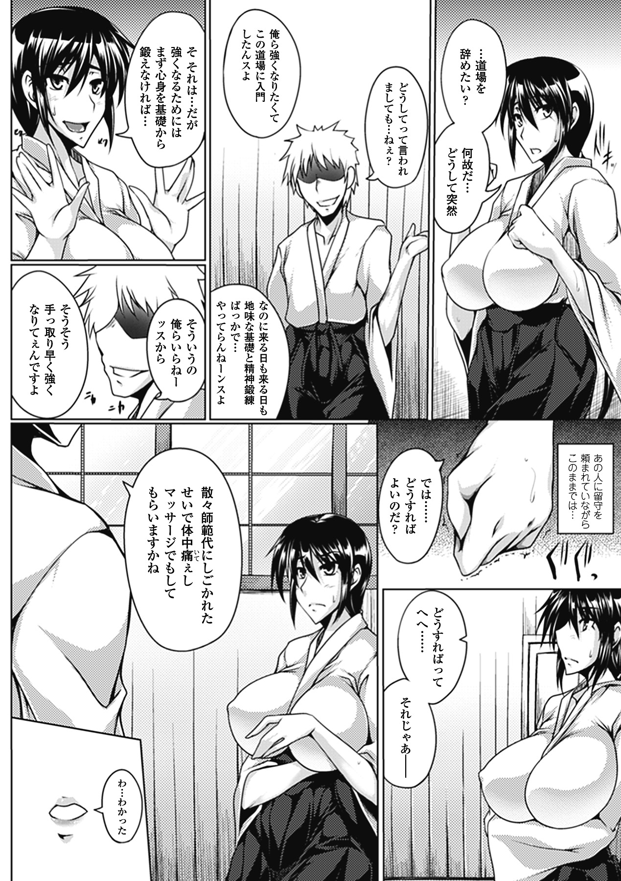 Hitozuma Anthology Comics Vol. 2 page 6 full