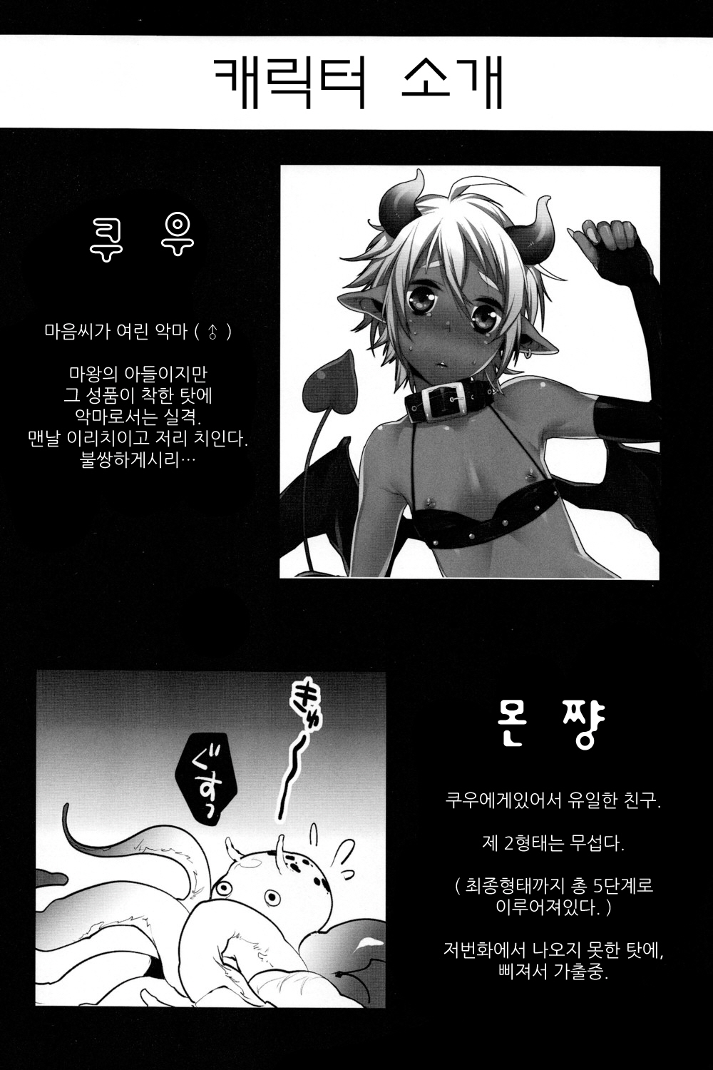 Devil Kiss 3 | 데빌키스 3 page 3 full