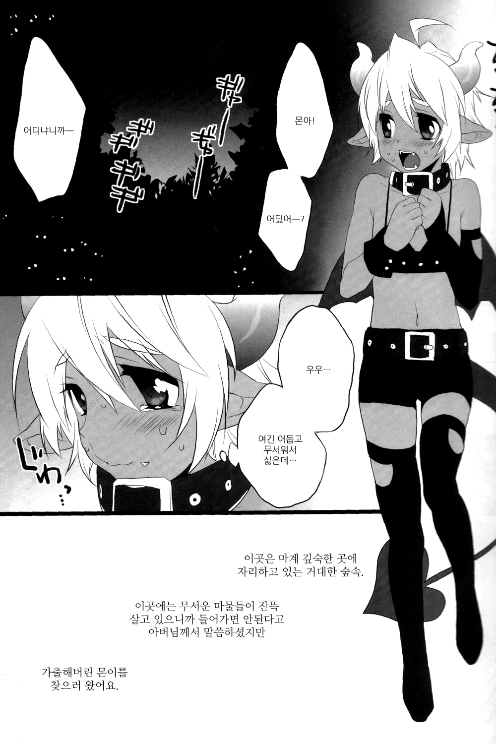 Devil Kiss 3 | 데빌키스 3 page 4 full
