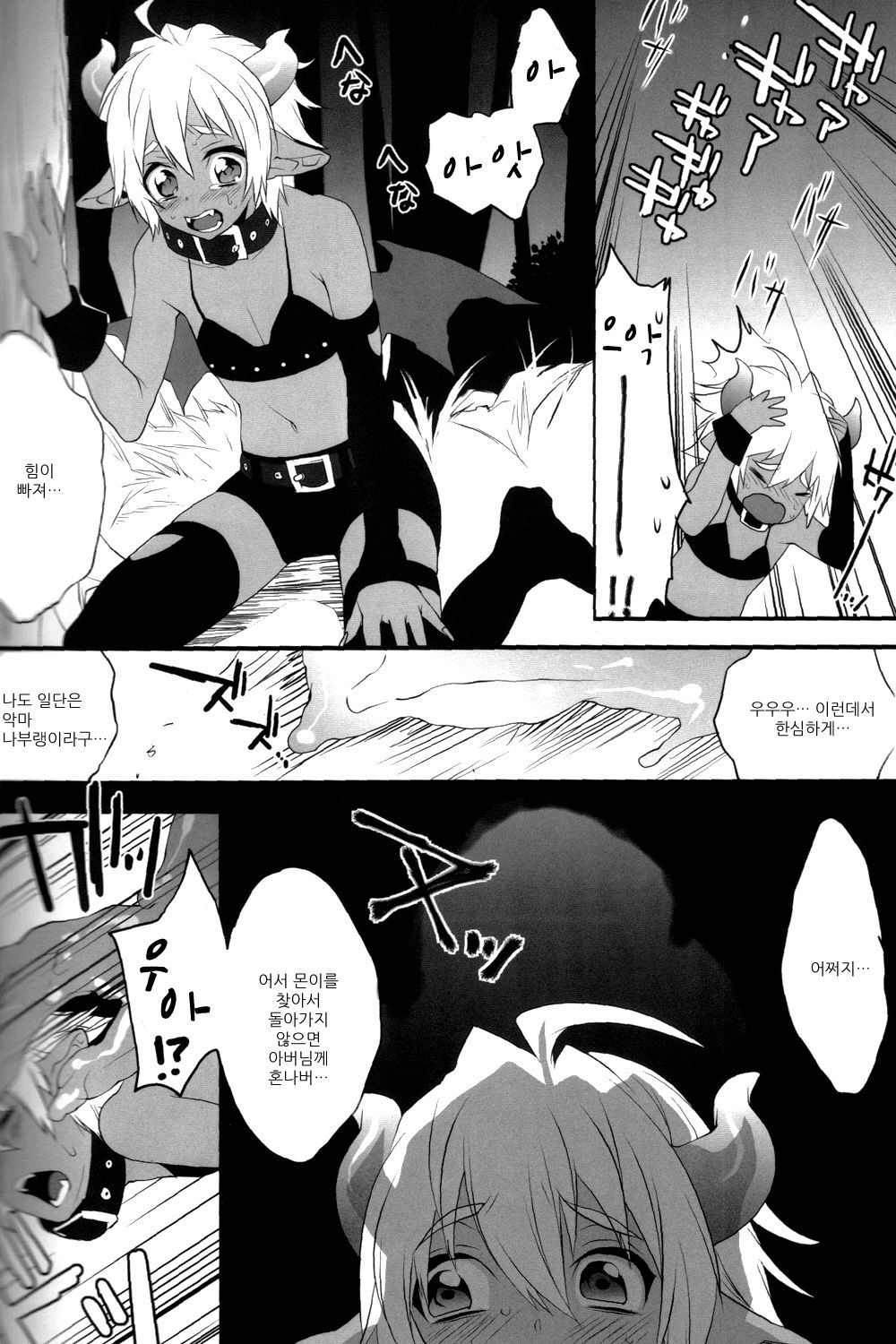 Devil Kiss 3 | 데빌키스 3 page 5 full