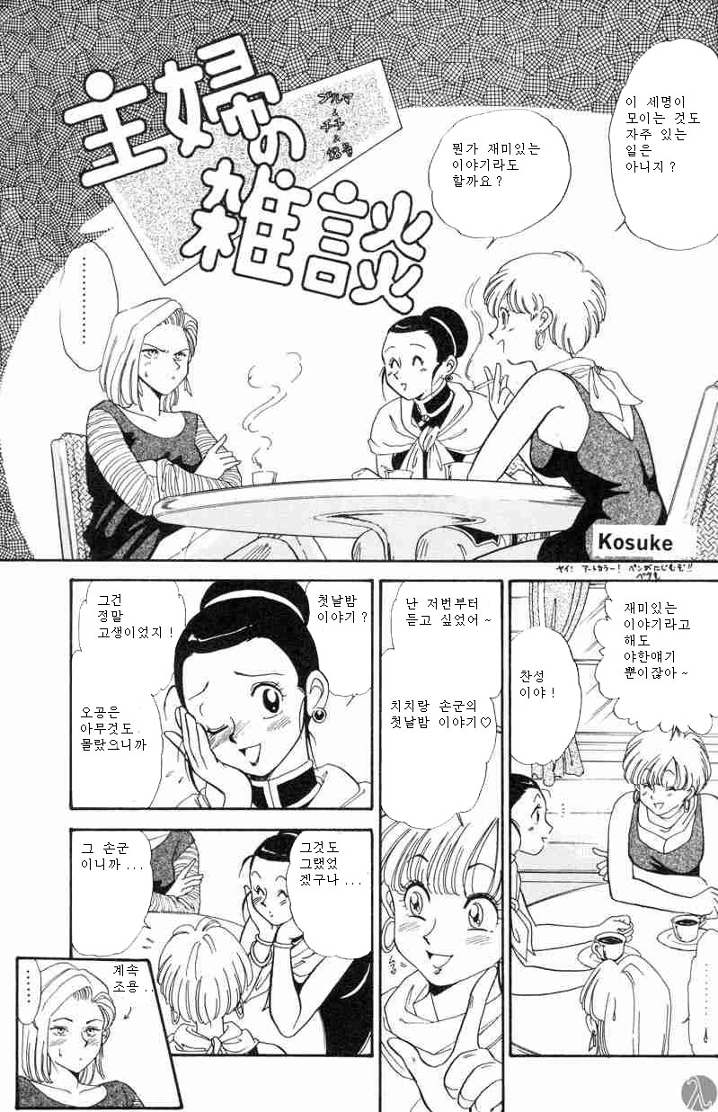 Shufu no Zatsudan page 1 full