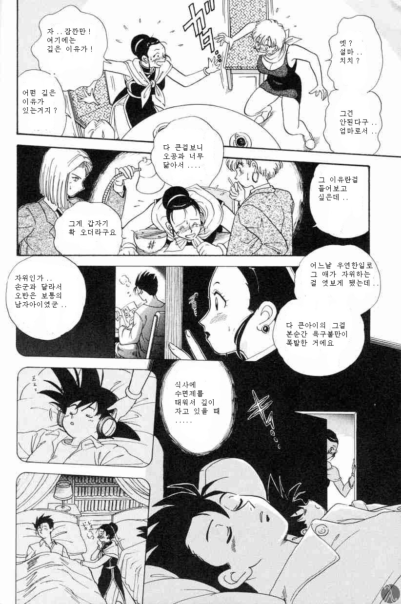 Shufu no Zatsudan page 10 full