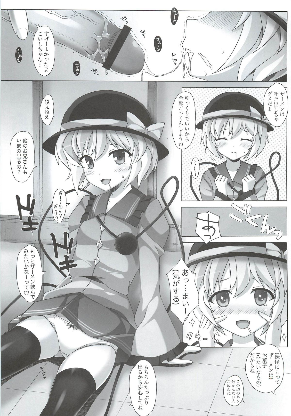 Koishichan no DOKIDOKI Ochinpo Lesson page 10 full