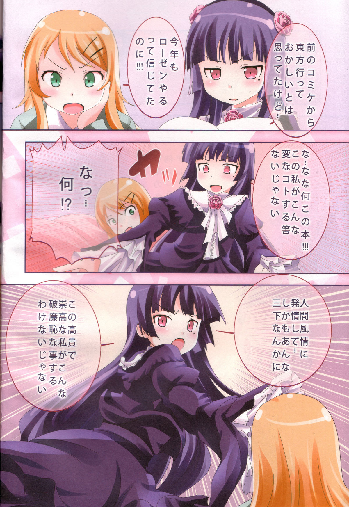 Ore no Yome ga Koana na Wake ga Nai page 3 full