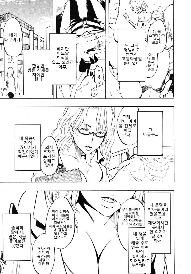 Onnanoko ni Natte | Becoming a Girl page 1 full