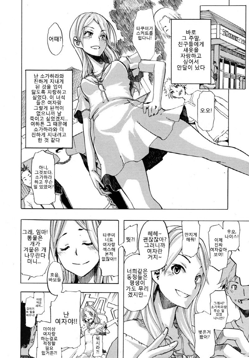 Onnanoko ni Natte | Becoming a Girl page 10 full