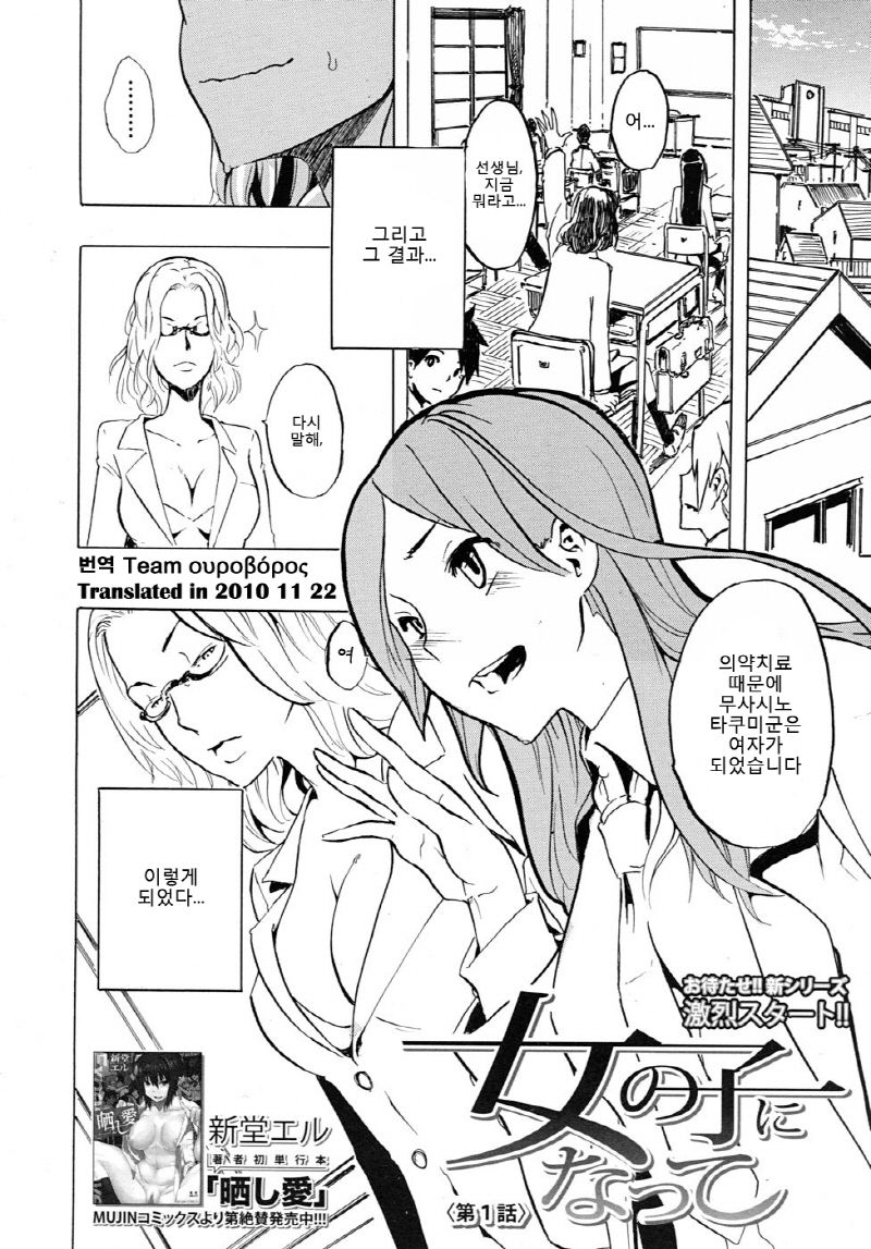 Onnanoko ni Natte | Becoming a Girl page 2 full