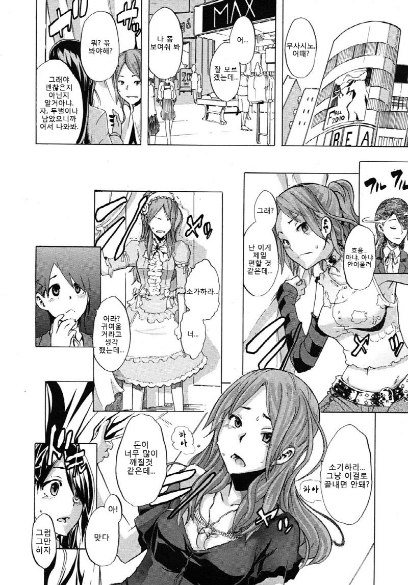 Onnanoko ni Natte | Becoming a Girl page 8 full