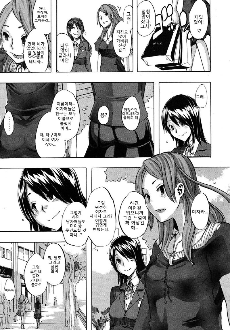 Onnanoko ni Natte | Becoming a Girl page 9 full