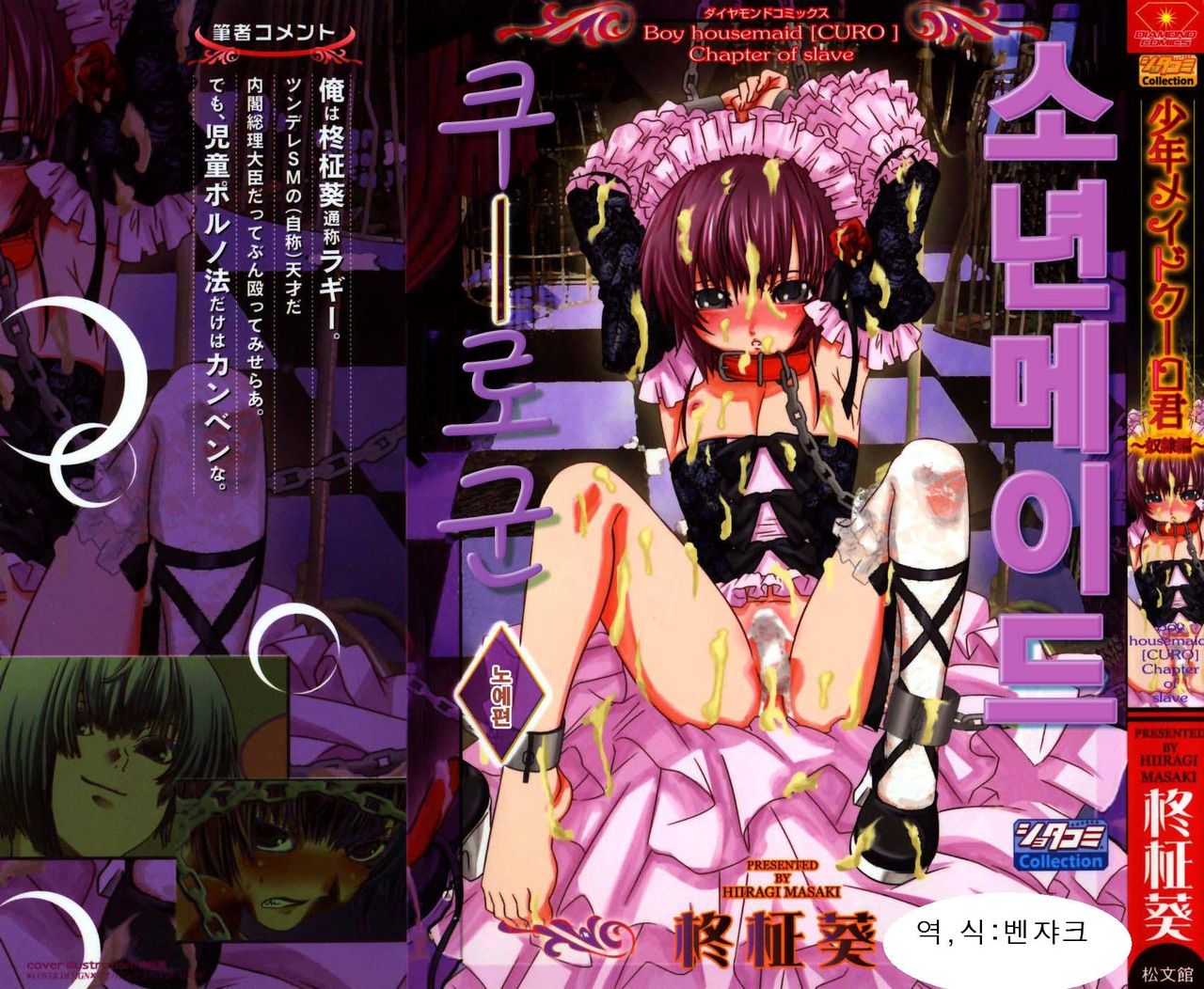 Shounen Maid Curo-kun ~Dorei Hen~ page 1 full