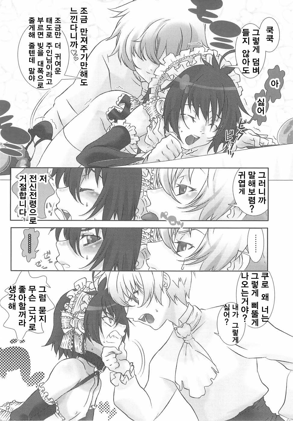 Shounen Maid Curo-kun ~Dorei Hen~ page 10 full